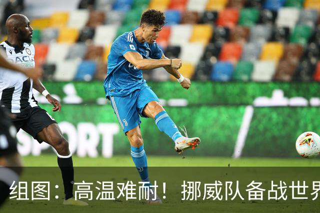 组图：高温难耐！挪威队备战世界杯 众将赤裸上身