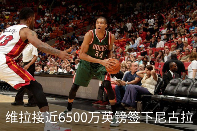 维拉接近6500万英镑签下尼古拉·雅克松