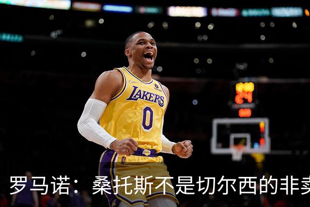 罗马诺：桑托斯不是切尔西的非卖品，曼联报价足够丰厚有机会签人