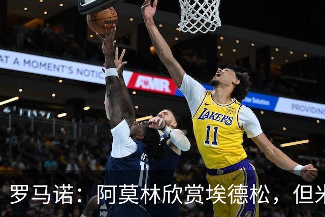 罗马诺：阿莫林欣赏埃德松，但米兰尚未就其转会与亚特兰大谈判