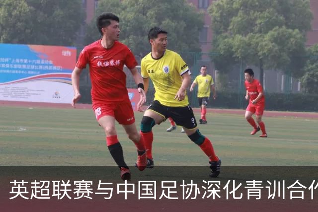 英超联赛与中国足协深化青训合作，第四期青训教练培训项目收官