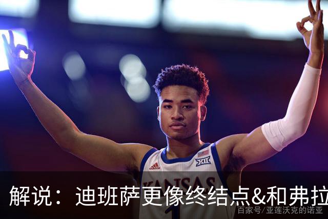 解说：迪班萨更像终结点&和弗拉格没可比性 阿卡夫体型小消耗大