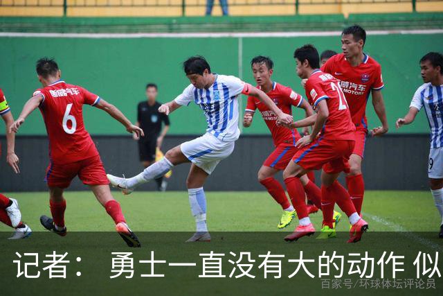 记者： 勇士一直没有大的动作 似乎只想留住巴特勒&待其满血回归