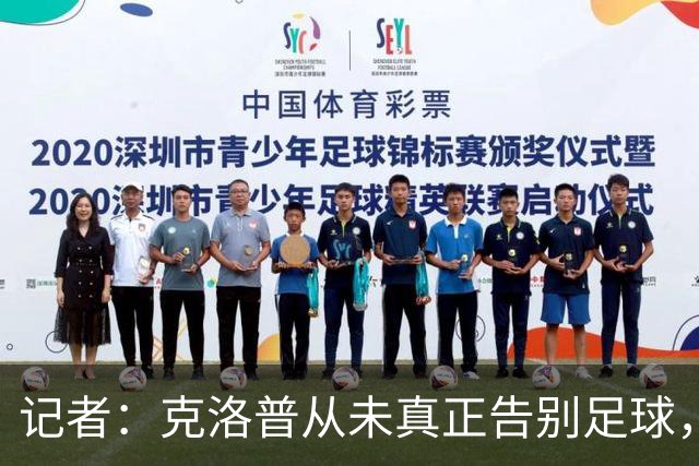 记者：克洛普从未真正告别足球，他一直都想回归，执教德国队