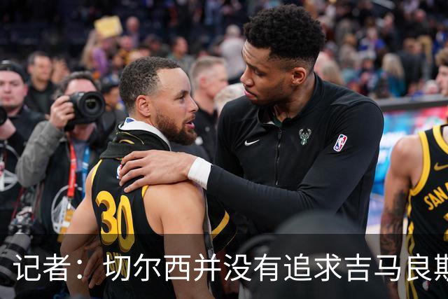 记者：切尔西并没有追求吉马良斯，也未对球员进行询价