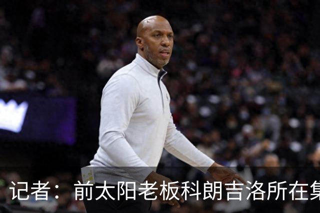 记者：前太阳老板科朗吉洛所在集团正在为拉斯维加斯争取扩军名额