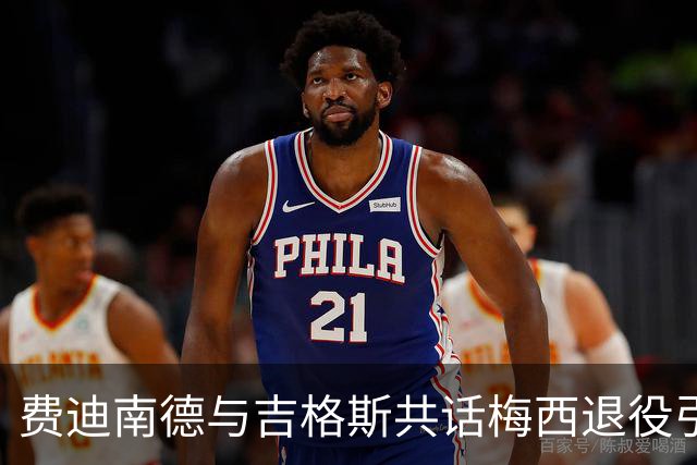费迪南德与吉格斯共话梅西退役引发情感交流