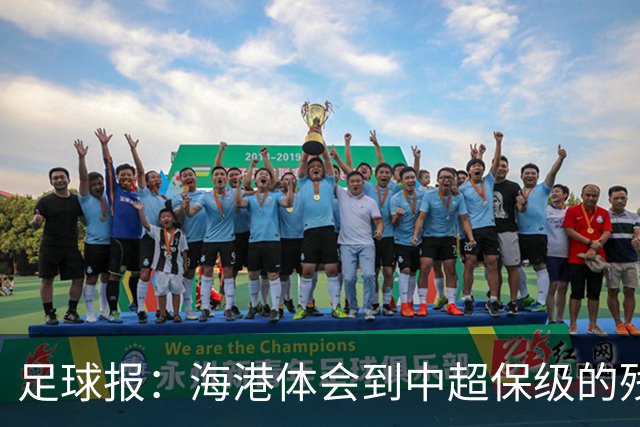 足球报：海港体会到中超保级的残酷，8月连续客战调整时间有限