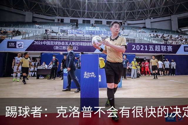 踢球者：克洛普不会有很快的决定，但德国足协将很快宣布纳帅离任