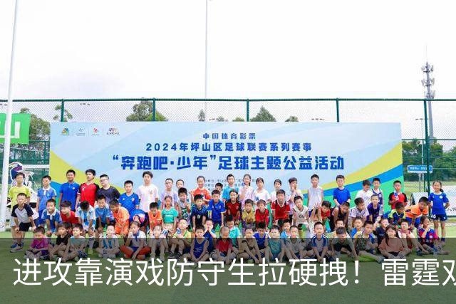进攻靠演戏防守生拉硬拽！雷霆双标球风引众怒 肖华该出手制止了