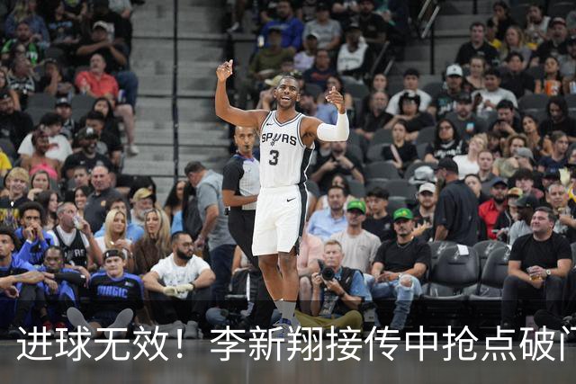进球无效！李新翔接传中抢点破门，边裁举旗示意越位在先
