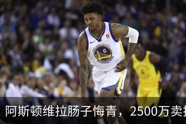 阿斯顿维拉肠子悔青，2500万卖掉的水货，半年后帮对手狂赚6000万