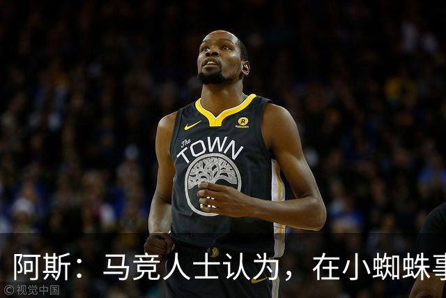 阿斯：马竞人士认为，在小蜘蛛事件中 巴萨的表现像一家小俱乐部