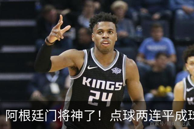 阿根廷门将神了！点球两连平成球队获胜功臣
