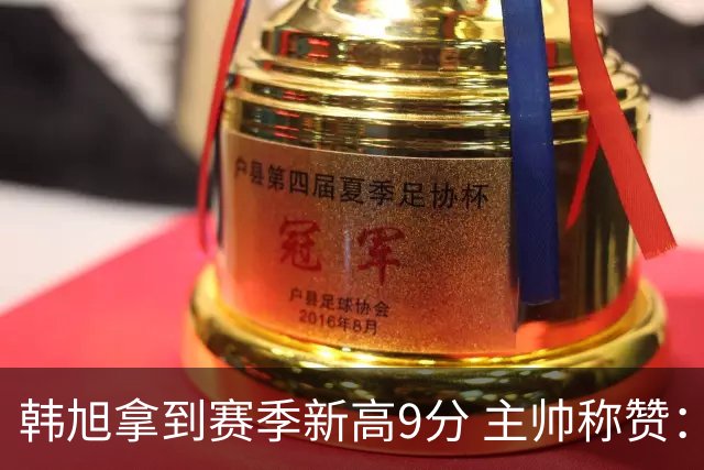 韩旭拿到赛季新高9分 主帅称赞：她一直在进步 防守端进步很显著