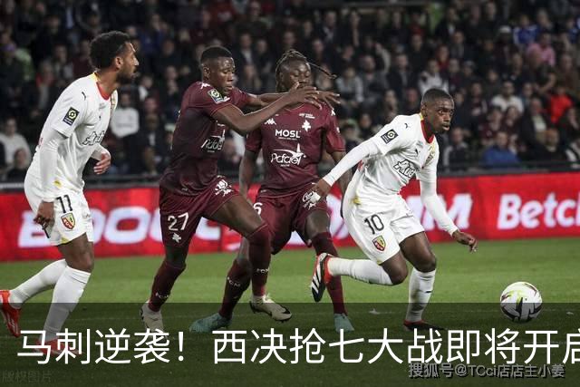 马刺逆袭！西决抢七大战即将开启