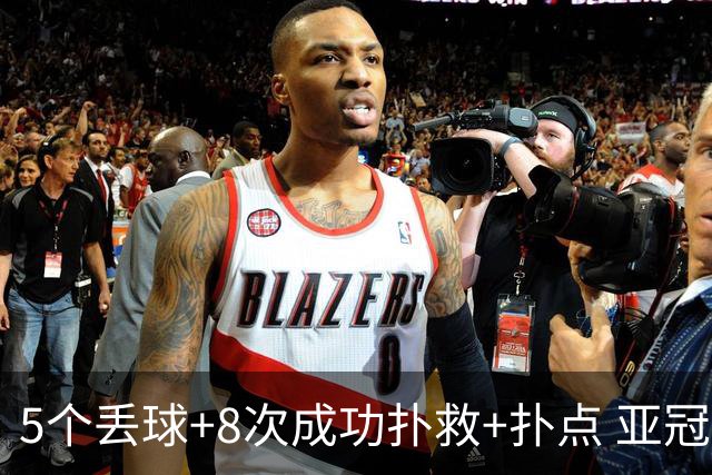 5个丢球+8次成功扑救+扑点 亚冠锻炼价值数他最大