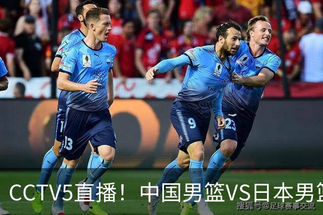 CCTV5直播！中国男篮VS日本男篮，2大NBA球员缺阵，杨瀚森胡金秋2选1