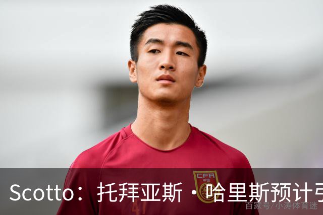 Scotto：托拜亚斯·哈里斯预计引多队追逐 活塞高管希望能留下他